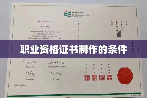 友好职业资格证书制作的条件