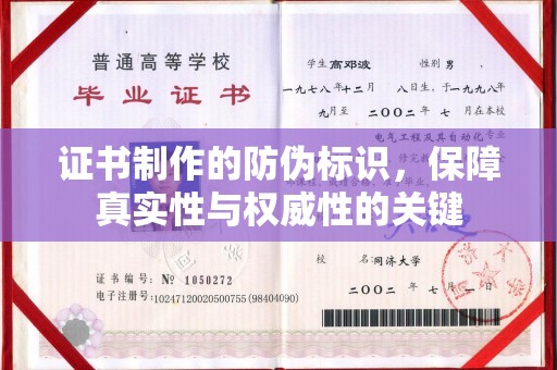 友好证书制作的防伪标识，保障真实性与权威性的关键