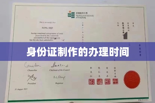 友好身份证制作的办理时间