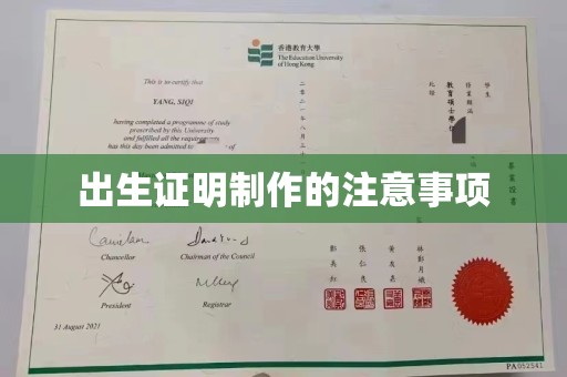 友好出生证明制作的注意事项