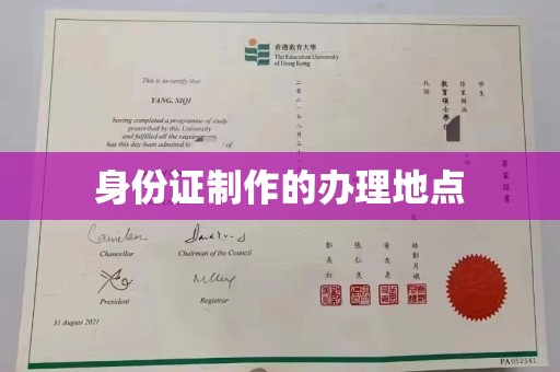 友好身份证制作的办理地点