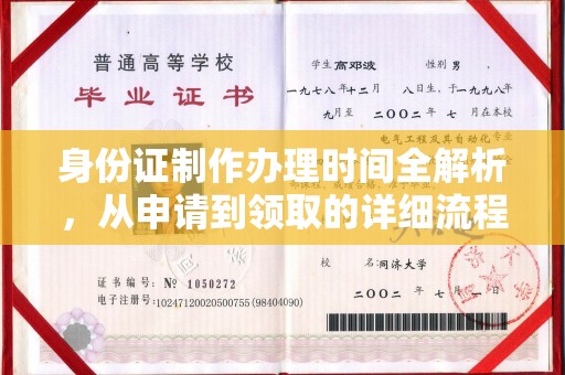 友好身份证制作办理时间全解析，从申请到领取的详细流程
