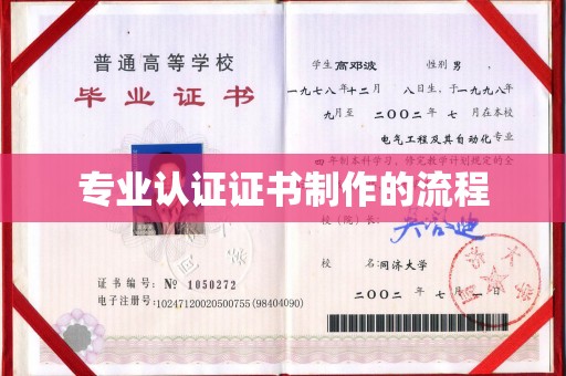 友好专业认证证书制作的流程