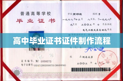 友好高中毕业证书证件制作流程